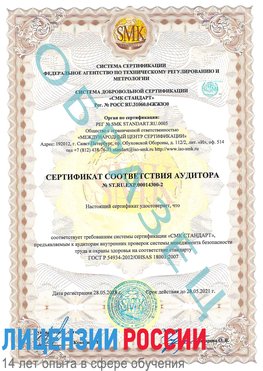 Образец сертификата соответствия аудитора №ST.RU.EXP.00014300-2 Лысково Сертификат OHSAS 18001